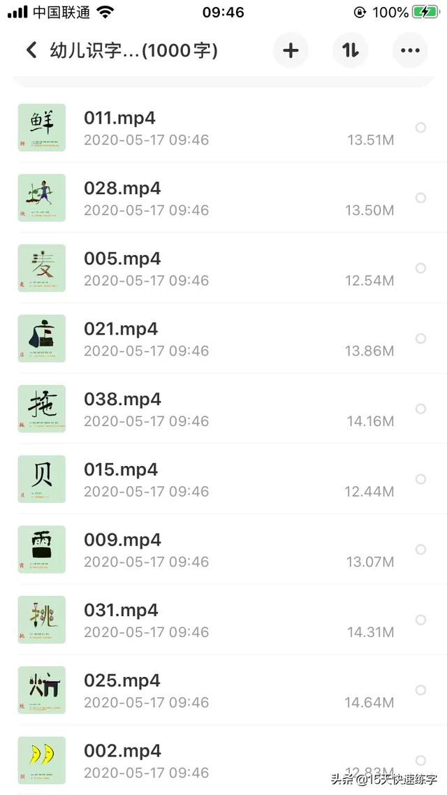 「你的育儿经」幼儿快速识字动画视频(1240常用字)