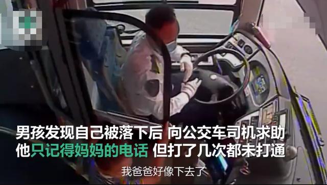 [超级宝妈]淡定的5岁男孩对公交车司机说，我爸好像把我弄丢了，他下车了