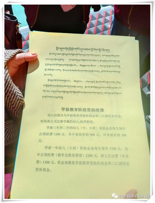 【超级宝妈】玉树杂多县中心幼儿园开展“宣传资助政策 温暖深入人心”宣传活动