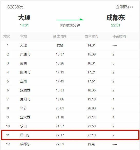 光明网■眉山赶高铁可以直达大理啦，票价已出