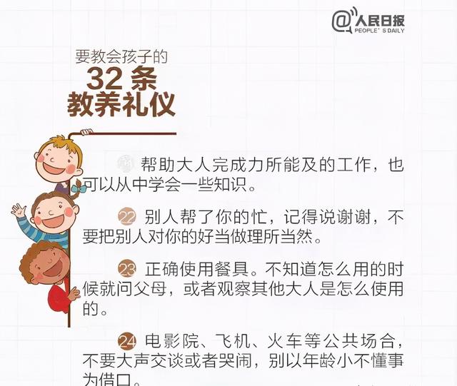 人民日报：这32条教养礼仪，越早教会孩子越好（家长收藏好）