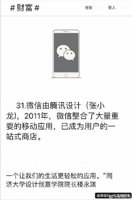 「勇哥科技」微信入选《财富》杂志“现代最伟大的设计”top100，超越Facebook