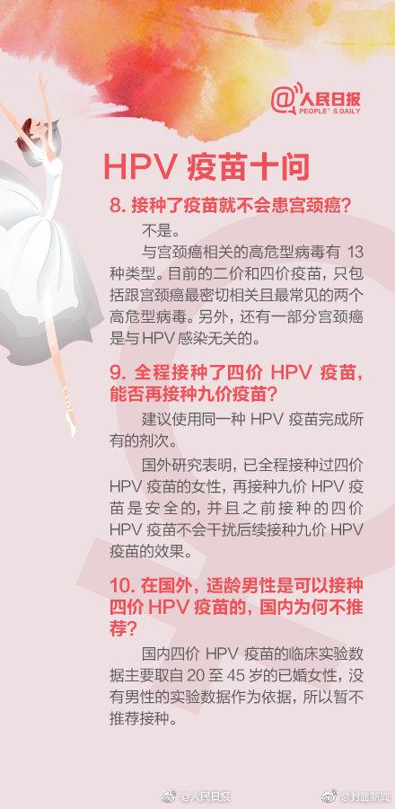 疫苗|为什么要打宫颈癌疫苗？10个问答带你了解