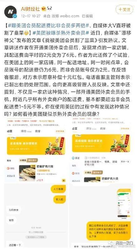 网友|“会员配送费更贵”美团回应杀熟质疑 网友并不买账 还发现更多细节