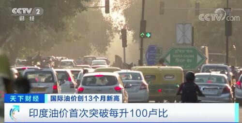 油价|国际油价，涨涨涨！发生了啥？今晚，国内油价怎么调→