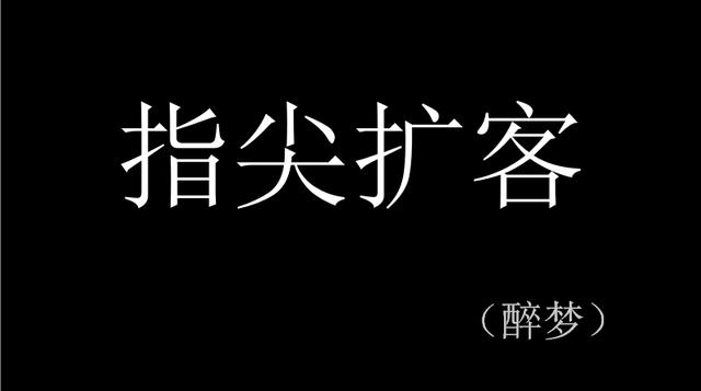 互联网创业思维：什么是真正的干货？你是怎么给“干货”下定义的