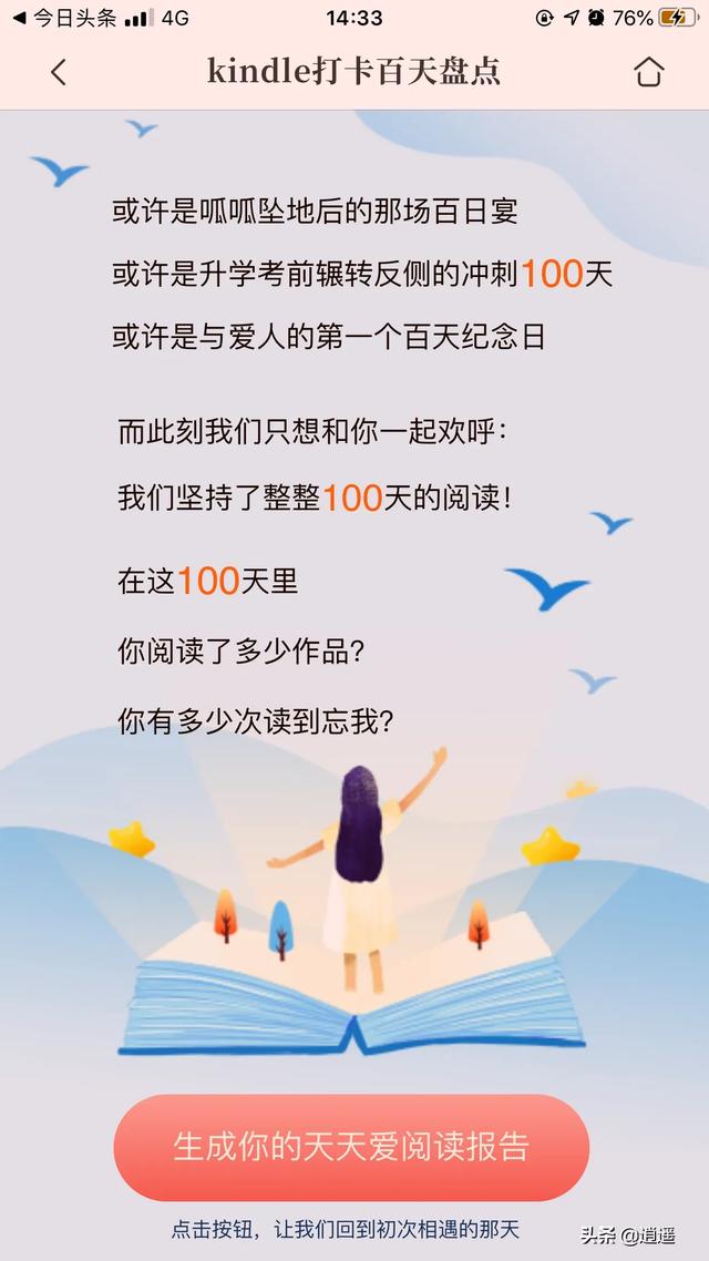 连续打卡100天！白嫖了kindle电子书阅读器感谢移动咪咕