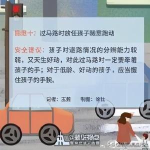 【小心！十大常见儿童交通安全隐患，家长们看过来】