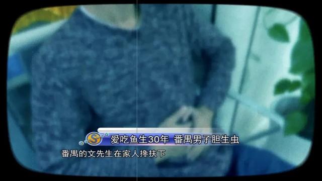 惊了！广东一男子体内揪出大量活虫，这个习惯你可能也在犯..