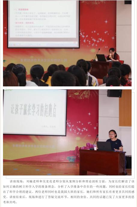 「你的育儿经」科学做好入学准备——东凯幼儿园开展全国学前教育宣传月系列活动