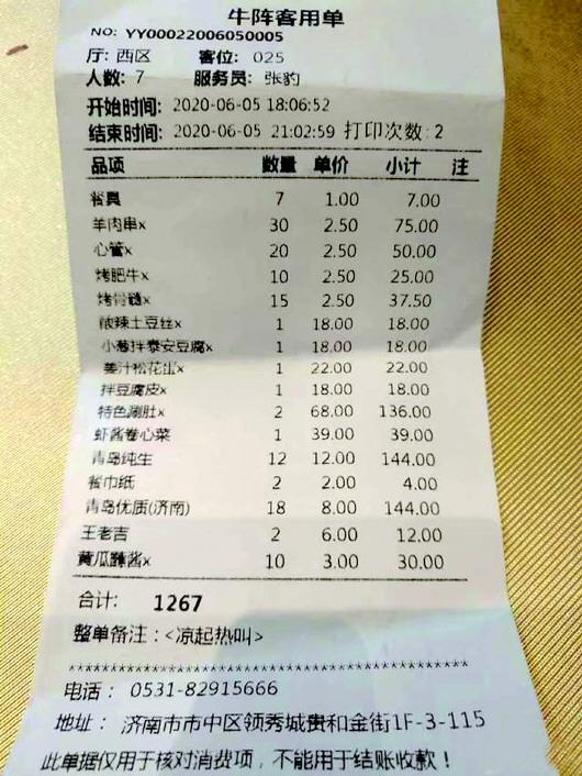 他感觉不对,让前台重新打单子,打出来个1267元.