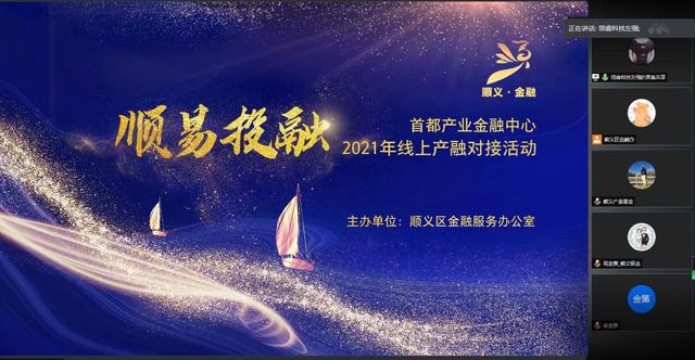 顺义区|企业福音！“顺易投融”促成融资超2亿元