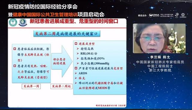 「中国新闻网」李兰娟：新冠肺炎发病第二周是病情进展关键窗口