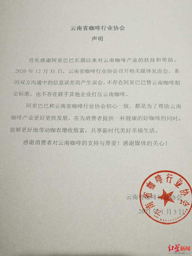 一场大乌龙！云南咖啡协会发声明，阿里不存在替云南咖啡制定标准