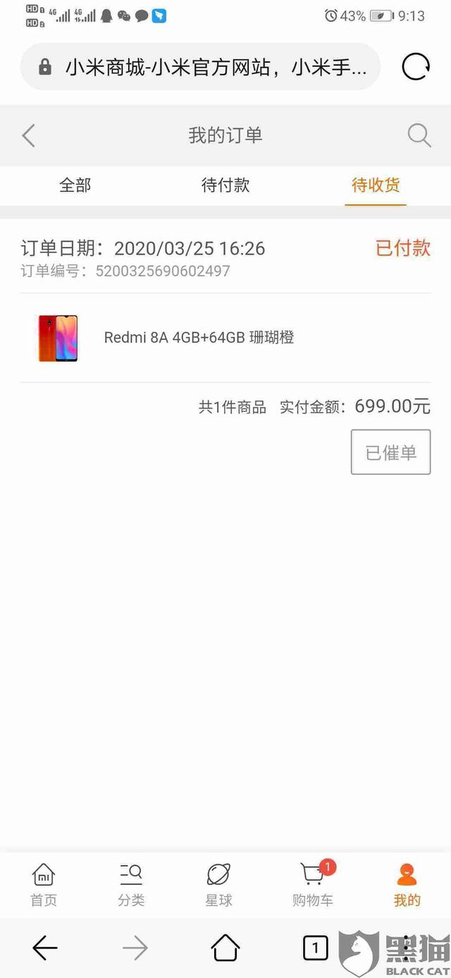 中国经济网▲黑猫投诉:小米商城虚假宣传 优惠活动打折卖货不发货