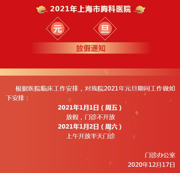 浦兴街道生活日记——「提示」沪上三级医院“元旦”假期门急诊安排一览→