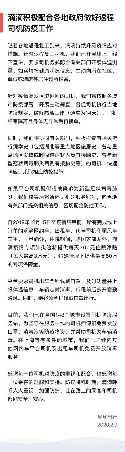 上游新闻▲滴滴：疫情高发区返程司机 须隔离期满无恙后才可复工
