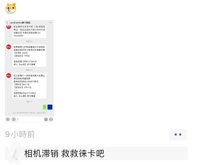 太平洋电脑网@徕卡官方公众号转型做微商了？相机滞销，救救徕卡