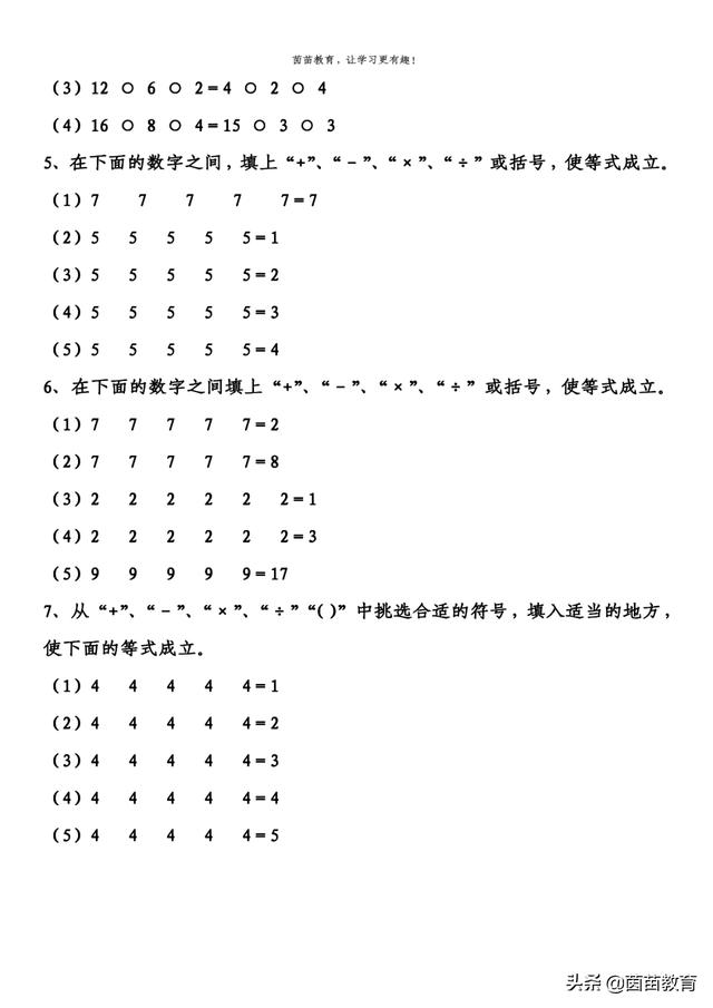 「超级宝妈」孩子运算顺序总是错，家长快来看看这种方法！