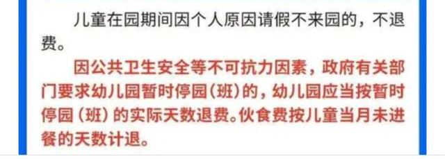 超级宝妈|孩子六月不入园，也要收30%保教费吗？两种情况不能收家长要清楚