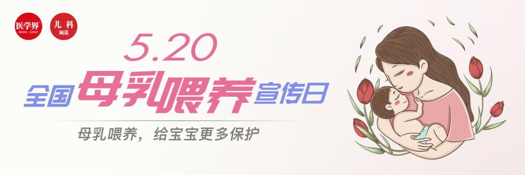 『超级宝妈』开奶愁，断奶痛？这份秘笈请收好｜全国母乳喂养宣传日