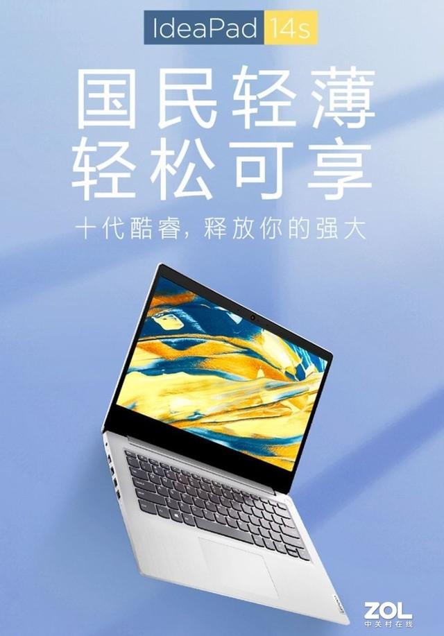 联想IdeaPad14s 2020款为何是国民好本