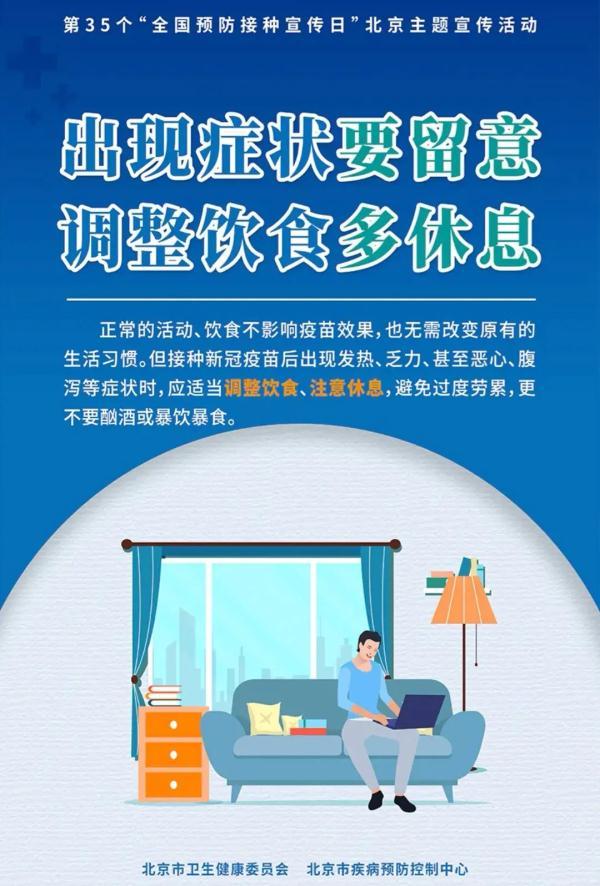 北京|全国儿童预防接种日｜用好“小”疫苗，守护大健康