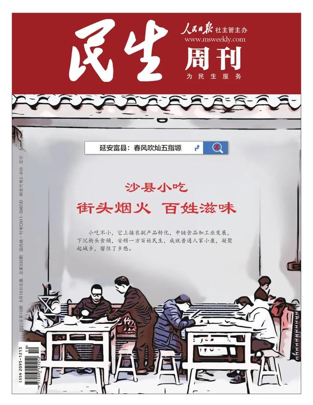 沙县小吃，万千门店，温馨烟火，百姓滋味丨新刊抢读