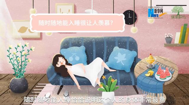 小时|8小时睡眠科学吗？睡得越多越好？关于睡眠的这些事，你都知道吗？