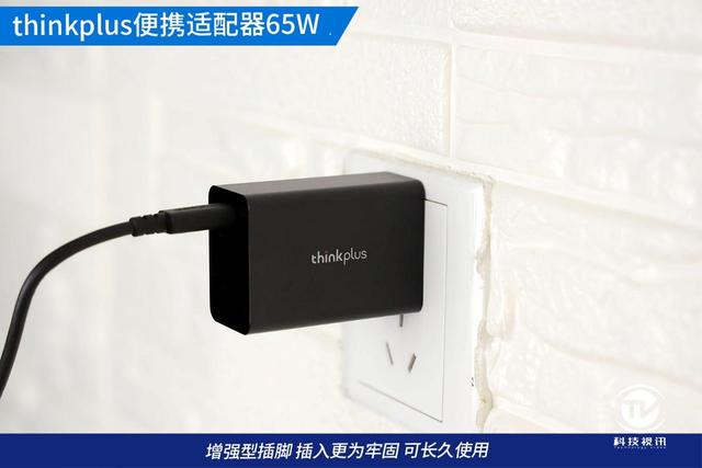 瘦身成功高速快充 试用thinkplus便携适配器65W