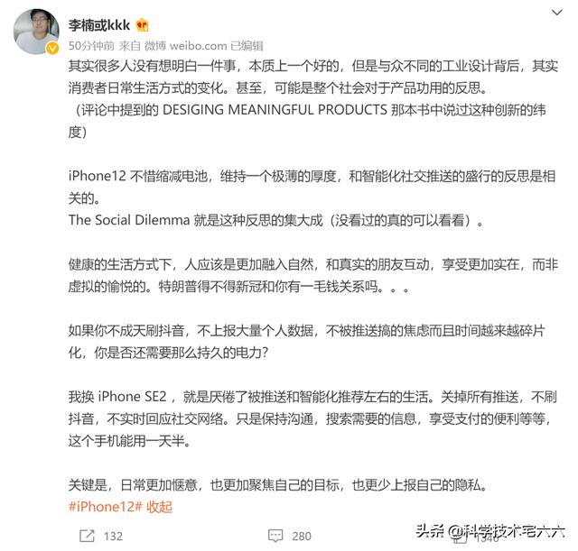 前魅族高管李楠：iPhone12缩减电池，是为消费者着想