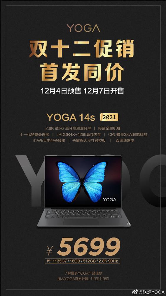 联想YOGA 14s 2021双12促销 11代酷睿价比首发