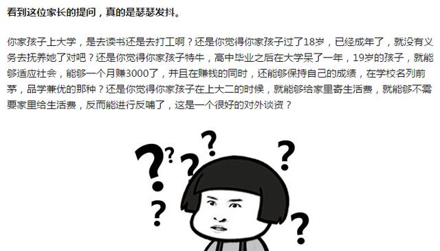 &quot;女儿上大学，我该给生活费吗？&quot;父母真诚提问，被网友&quot;围攻&quot;