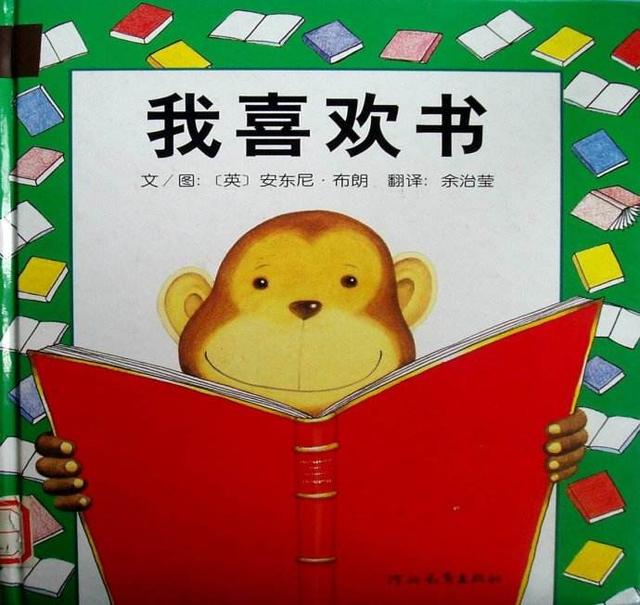 [你的育儿经]幼儿园老师推荐：适合3~6岁儿童的4大经典绘本，让孩子爱上阅读