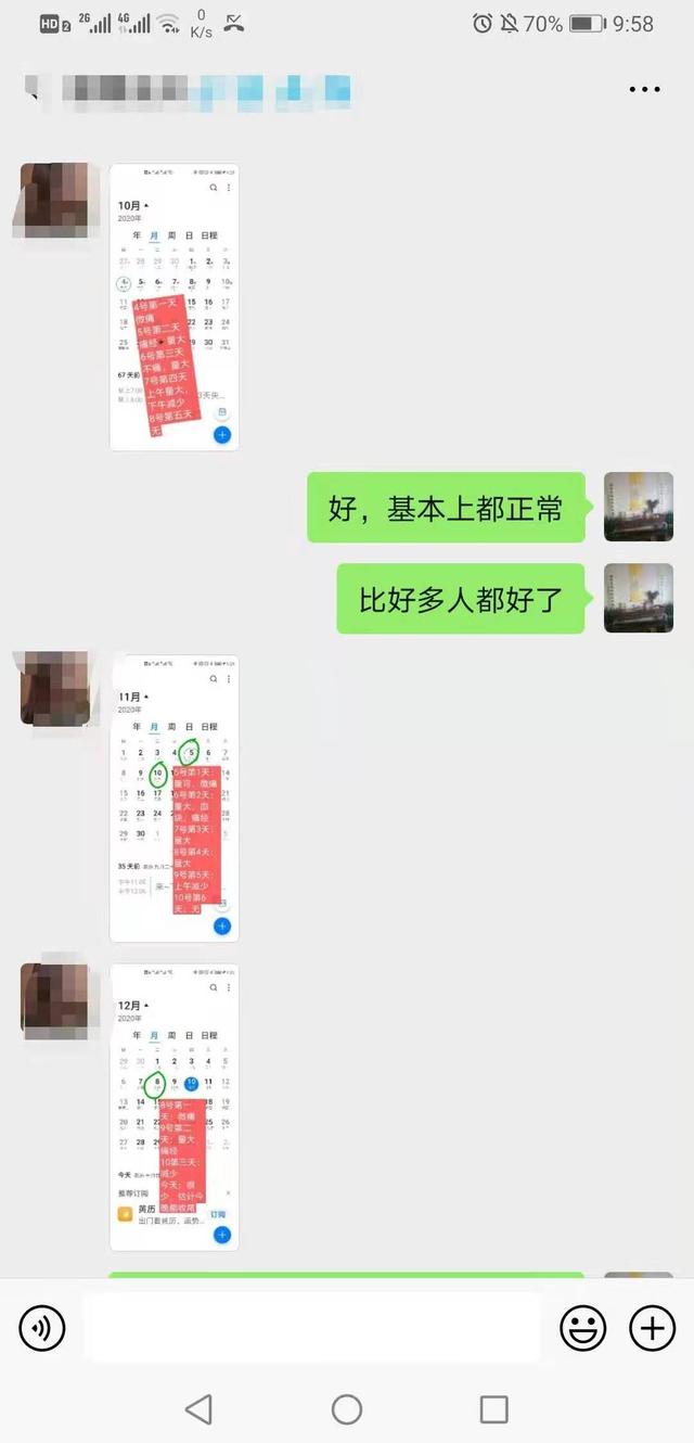 一位崩漏患者（妇科出血十余年）用药后的反馈