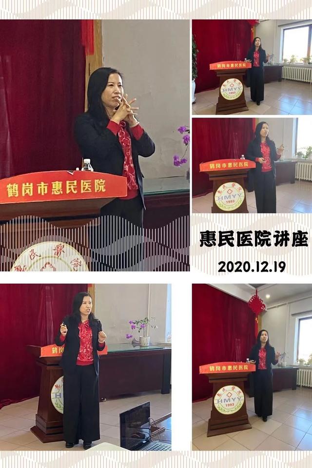 鹤岗市第二专科医院到惠民医院开展心理健康知识讲座