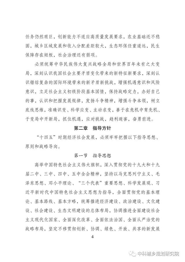 能源|十四五规划和2035年远景目标纲要草案：加快电网基础设施智能化改造和智能微电网建设，提高电力系统互补互济和智能调节能力