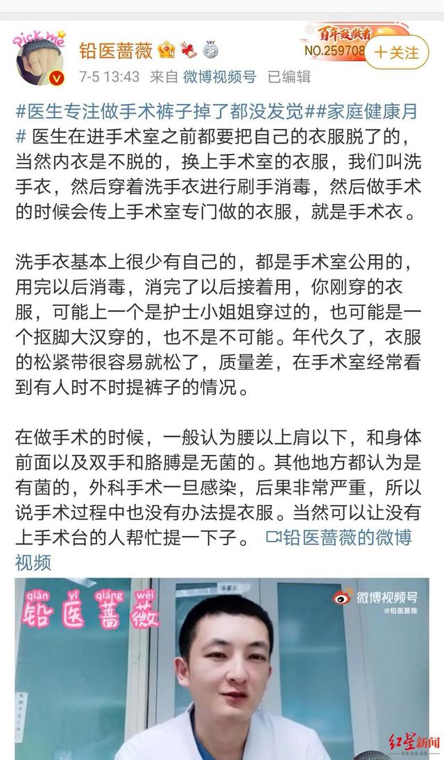 医生|“医生裤子掉了仍坚持做手术”引热议 当事医生：当时没发觉，天塌了也要保证患者安全