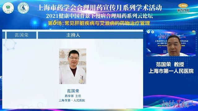 医院|上海市药学会合理用药宣传月系列学术活动“相约星期二”2021健康中国背景下慢病合理用药系列云论坛圆满落幕