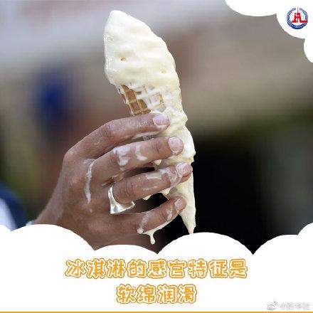 冰淇淋|冰淇淋和雪糕有啥不一样