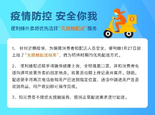【上游新闻】便利蜂外卖开通“无接触配送”