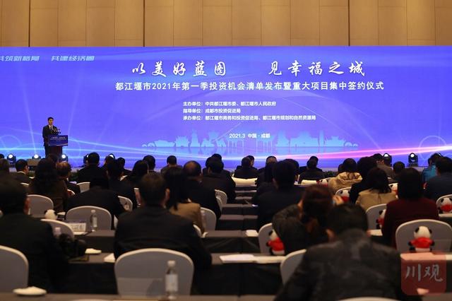 都江堰市|总投资175.2亿元 都江堰市14个重大项目集中签约