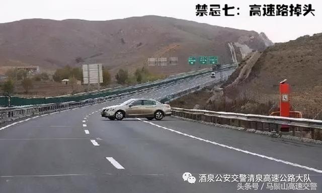 交警提醒：高速公路开车十大禁忌