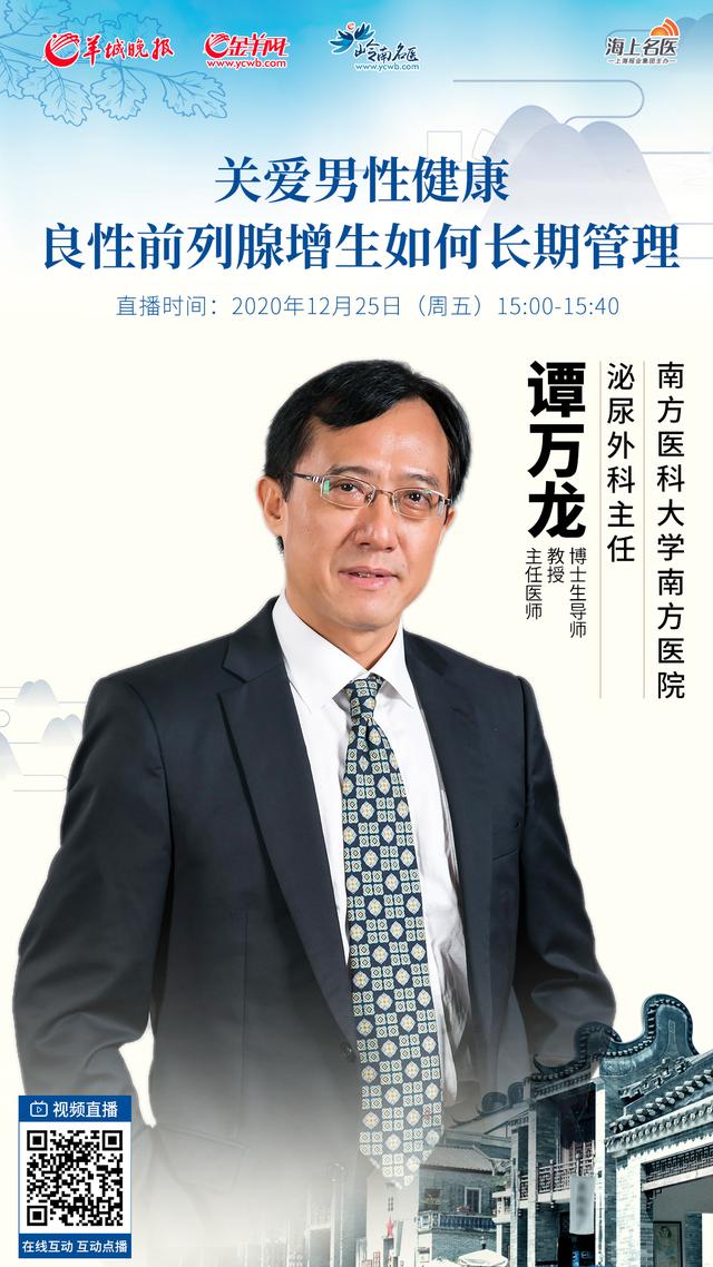 前列腺增生|直播预告｜关爱男性健康——良性前列腺增生如何长期管理