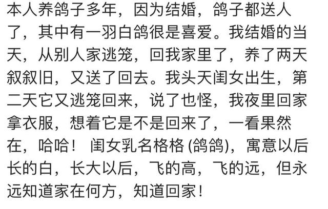 爱在屋檐下|你家宝宝的名字哪里来的,网友:梦里一位老爷爷给取的名字