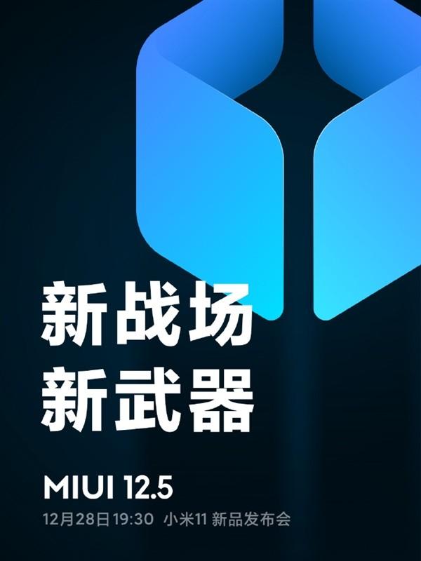 MIUI 12.5官曝“新武器”：隐私保护再升级