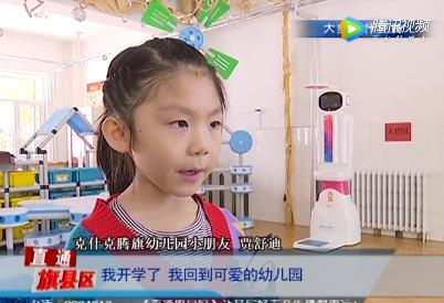 你的育儿经|赤峰市克什克腾旗幼儿园分批次开学复课