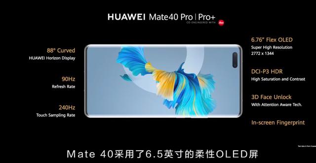 华为Mate 40 Pro初步评估：醒目的外观，突破重围