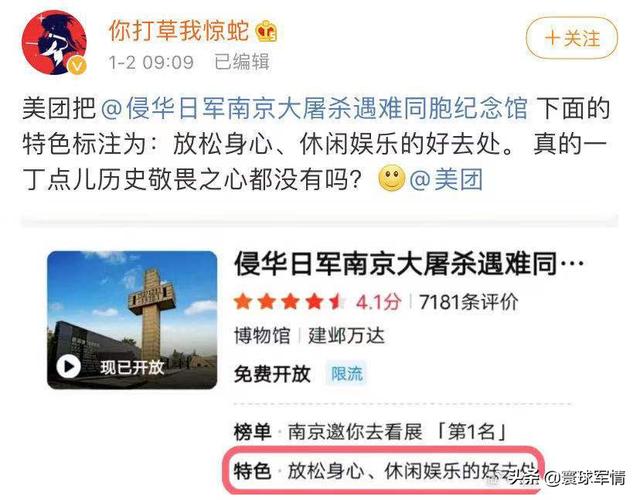 毫无敬畏之心！南京大屠杀遇难同胞纪念馆被标&quot;休闲娱乐好去处&quot;，美团：立即改正