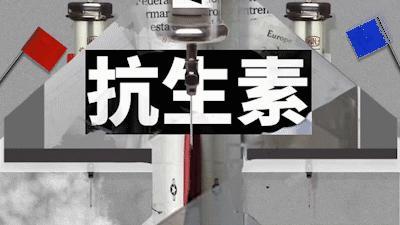 抗生素|有种药随便用危害大,很多人却常吃